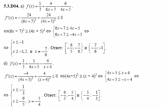 ГДЗ Алгебра и начала анализа: Сборник задач для ГИА, 11 класс, С.А. Шестакова, 2004, задание: 5_3_D04