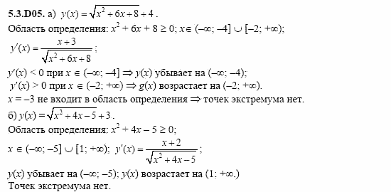 ГДЗ Алгебра и начала анализа: Сборник задач для ГИА, 11 класс, С.А. Шестакова, 2004, задание: 5_3_D05