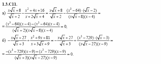 ГДЗ Алгебра и начала анализа: Сборник задач для ГИА, 11 класс, С.А. Шестакова, 2004, задание: 1_3_C11