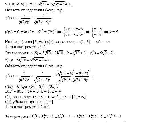 ГДЗ Алгебра и начала анализа: Сборник задач для ГИА, 11 класс, С.А. Шестакова, 2004, задание: 5_3_D09