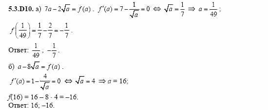 ГДЗ Алгебра и начала анализа: Сборник задач для ГИА, 11 класс, С.А. Шестакова, 2004, задание: 5_3_D10
