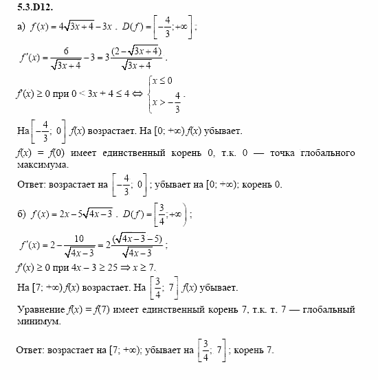 ГДЗ Алгебра и начала анализа: Сборник задач для ГИА, 11 класс, С.А. Шестакова, 2004, задание: 5_3_D12