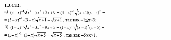 ГДЗ Алгебра и начала анализа: Сборник задач для ГИА, 11 класс, С.А. Шестакова, 2004, задание: 1_3_C12