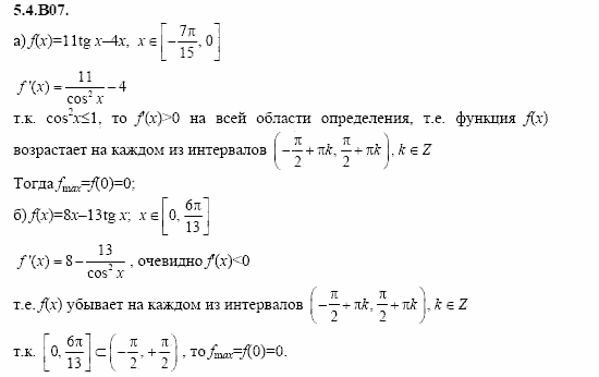 ГДЗ Алгебра и начала анализа: Сборник задач для ГИА, 11 класс, С.А. Шестакова, 2004, задание: 5_4_B07
