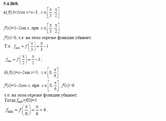 ГДЗ Алгебра и начала анализа: Сборник задач для ГИА, 11 класс, С.А. Шестакова, 2004, задание: 5_4_B08