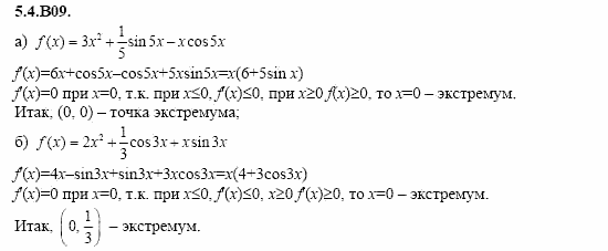 ГДЗ Алгебра и начала анализа: Сборник задач для ГИА, 11 класс, С.А. Шестакова, 2004, задание: 5_4_B09