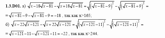 ГДЗ Алгебра и начала анализа: Сборник задач для ГИА, 11 класс, С.А. Шестакова, 2004, задание: 1_3_D01
