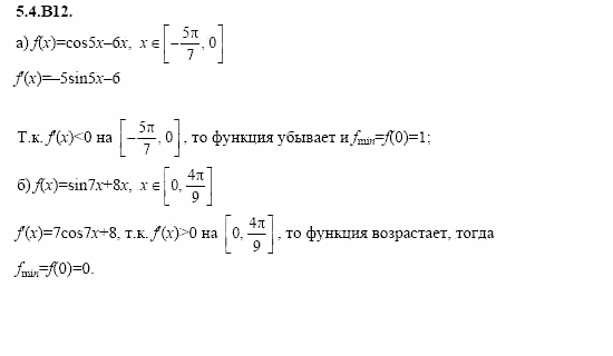 ГДЗ Алгебра и начала анализа: Сборник задач для ГИА, 11 класс, С.А. Шестакова, 2004, задание: 5_4_B12