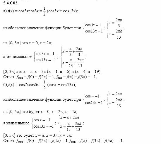 ГДЗ Алгебра и начала анализа: Сборник задач для ГИА, 11 класс, С.А. Шестакова, 2004, задание: 5_4_C02