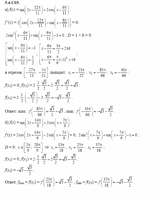 ГДЗ Алгебра и начала анализа: Сборник задач для ГИА, 11 класс, С.А. Шестакова, 2004, задание: 5_4_C03