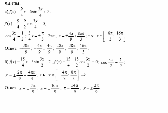 ГДЗ Алгебра и начала анализа: Сборник задач для ГИА, 11 класс, С.А. Шестакова, 2004, задание: 5_4_C04