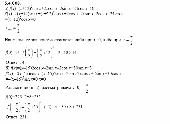 ГДЗ Алгебра и начала анализа: Сборник задач для ГИА, 11 класс, С.А. Шестакова, 2004, задание: 5_4_C08
