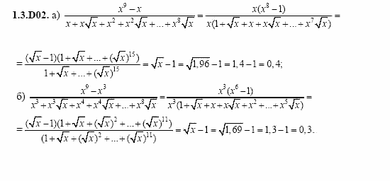 ГДЗ Алгебра и начала анализа: Сборник задач для ГИА, 11 класс, С.А. Шестакова, 2004, задание: 1_3_D02