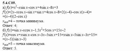 ГДЗ Алгебра и начала анализа: Сборник задач для ГИА, 11 класс, С.А. Шестакова, 2004, задание: 5_4_C09