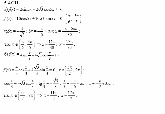 ГДЗ Алгебра и начала анализа: Сборник задач для ГИА, 11 класс, С.А. Шестакова, 2004, задание: 5_4_C11