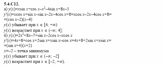 ГДЗ Алгебра и начала анализа: Сборник задач для ГИА, 11 класс, С.А. Шестакова, 2004, задание: 5_4_C12