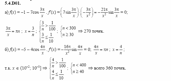 ГДЗ Алгебра и начала анализа: Сборник задач для ГИА, 11 класс, С.А. Шестакова, 2004, задание: 5_4_D01