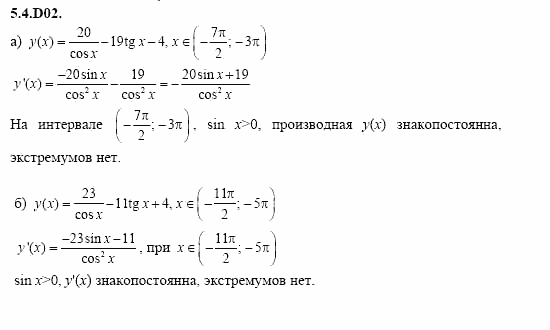 ГДЗ Алгебра и начала анализа: Сборник задач для ГИА, 11 класс, С.А. Шестакова, 2004, задание: 5_4_D02