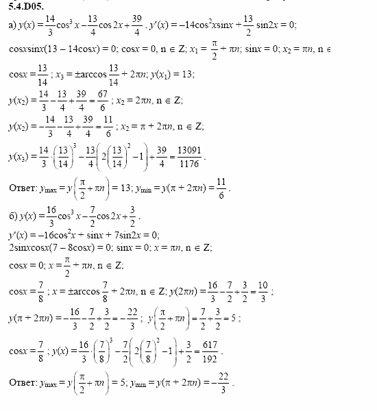 ГДЗ Алгебра и начала анализа: Сборник задач для ГИА, 11 класс, С.А. Шестакова, 2004, задание: 5_4_D05