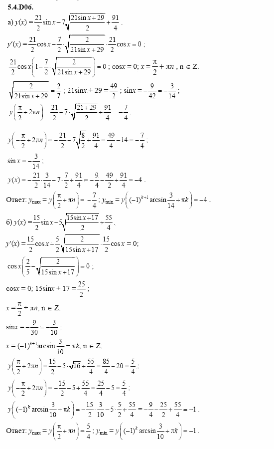 ГДЗ Алгебра и начала анализа: Сборник задач для ГИА, 11 класс, С.А. Шестакова, 2004, задание: 5_4_D06