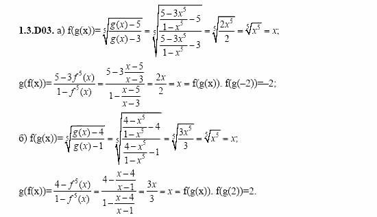 ГДЗ Алгебра и начала анализа: Сборник задач для ГИА, 11 класс, С.А. Шестакова, 2004, задание: 1_3_D03