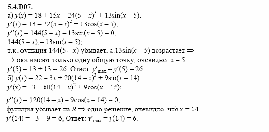 ГДЗ Алгебра и начала анализа: Сборник задач для ГИА, 11 класс, С.А. Шестакова, 2004, задание: 5_4_D07