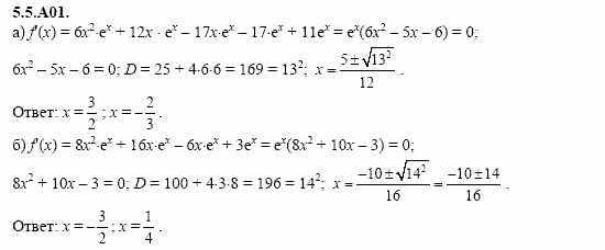 ГДЗ Алгебра и начала анализа: Сборник задач для ГИА, 11 класс, С.А. Шестакова, 2004, задание: 5_5_A01