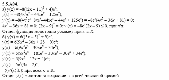 ГДЗ Алгебра и начала анализа: Сборник задач для ГИА, 11 класс, С.А. Шестакова, 2004, задание: 5_5_A04