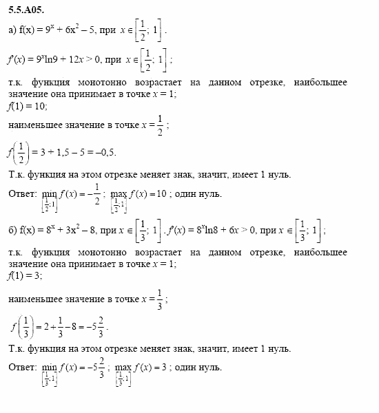ГДЗ Алгебра и начала анализа: Сборник задач для ГИА, 11 класс, С.А. Шестакова, 2004, задание: 5_5_A05