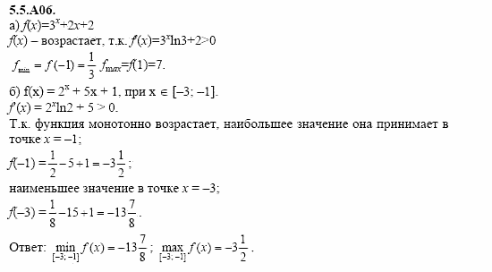 ГДЗ Алгебра и начала анализа: Сборник задач для ГИА, 11 класс, С.А. Шестакова, 2004, задание: 5_5_A06