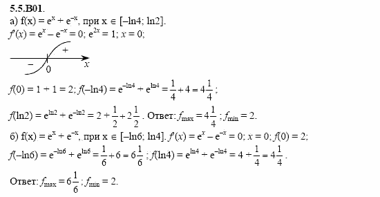 ГДЗ Алгебра и начала анализа: Сборник задач для ГИА, 11 класс, С.А. Шестакова, 2004, задание: 5_5_B01