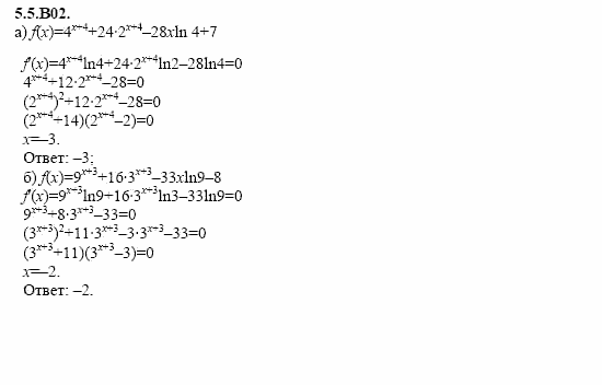 ГДЗ Алгебра и начала анализа: Сборник задач для ГИА, 11 класс, С.А. Шестакова, 2004, задание: 5_5_B02