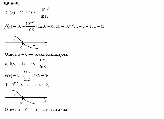 ГДЗ Алгебра и начала анализа: Сборник задач для ГИА, 11 класс, С.А. Шестакова, 2004, задание: 5_5_B05
