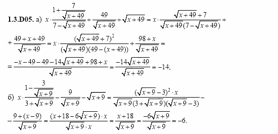 ГДЗ Алгебра и начала анализа: Сборник задач для ГИА, 11 класс, С.А. Шестакова, 2004, задание: 1_3_D05