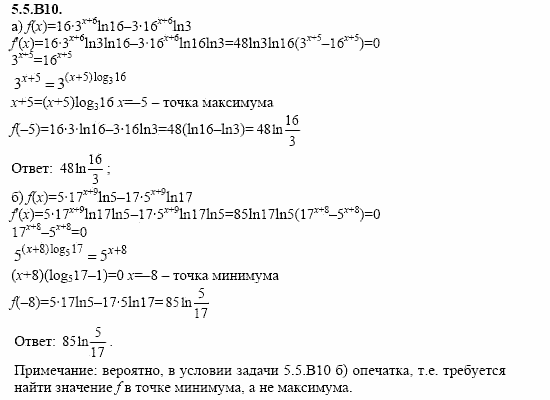 ГДЗ Алгебра и начала анализа: Сборник задач для ГИА, 11 класс, С.А. Шестакова, 2004, задание: 5_5_B10
