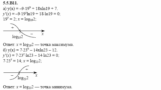 ГДЗ Алгебра и начала анализа: Сборник задач для ГИА, 11 класс, С.А. Шестакова, 2004, задание: 5_5_B11