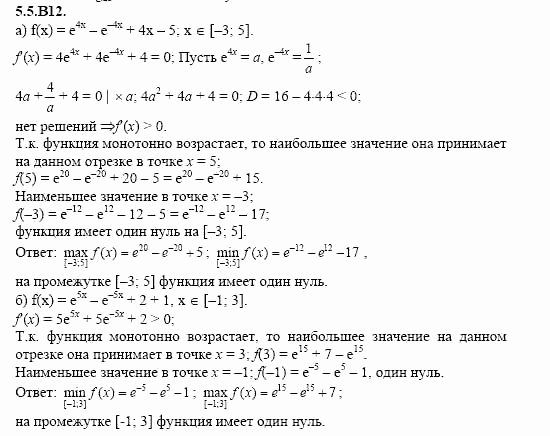 ГДЗ Алгебра и начала анализа: Сборник задач для ГИА, 11 класс, С.А. Шестакова, 2004, задание: 5_5_B12