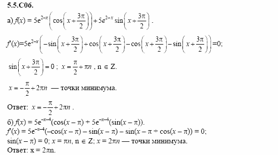 ГДЗ Алгебра и начала анализа: Сборник задач для ГИА, 11 класс, С.А. Шестакова, 2004, задание: 5_5_C06