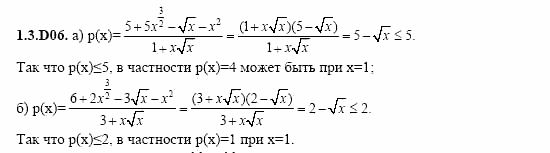 ГДЗ Алгебра и начала анализа: Сборник задач для ГИА, 11 класс, С.А. Шестакова, 2004, задание: 1_3_D06