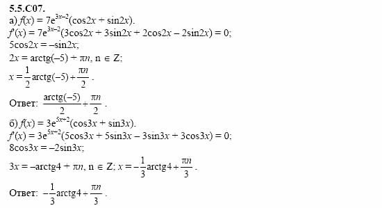 ГДЗ Алгебра и начала анализа: Сборник задач для ГИА, 11 класс, С.А. Шестакова, 2004, задание: 5_5_C07