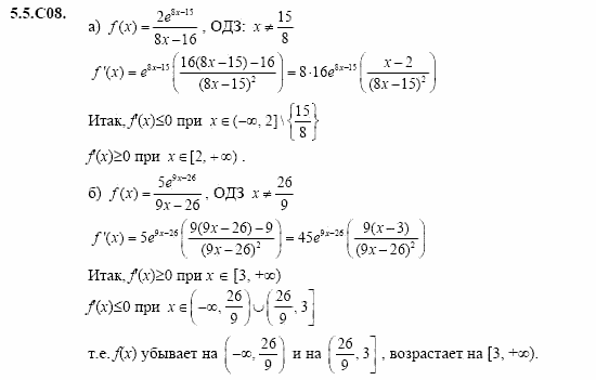ГДЗ Алгебра и начала анализа: Сборник задач для ГИА, 11 класс, С.А. Шестакова, 2004, задание: 5_5_C08