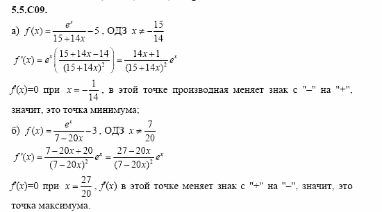ГДЗ Алгебра и начала анализа: Сборник задач для ГИА, 11 класс, С.А. Шестакова, 2004, задание: 5_5_C09