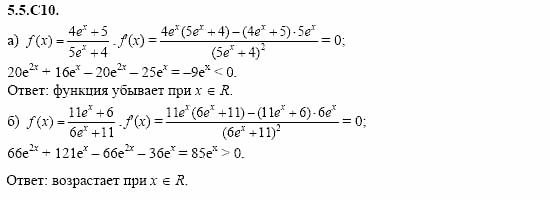 ГДЗ Алгебра и начала анализа: Сборник задач для ГИА, 11 класс, С.А. Шестакова, 2004, задание: 5_5_C10