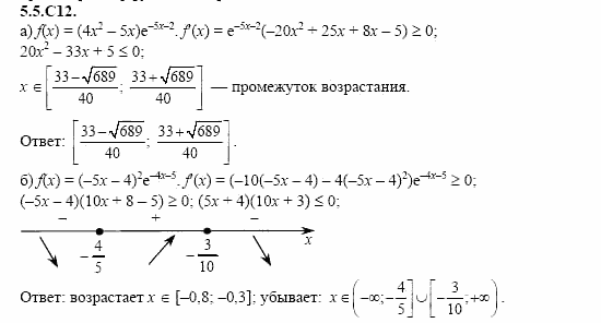 ГДЗ Алгебра и начала анализа: Сборник задач для ГИА, 11 класс, С.А. Шестакова, 2004, задание: 5_5_C12