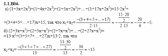 ГДЗ Алгебра и начала анализа: Сборник задач для ГИА, 11 класс, С.А. Шестакова, 2004, задание: 1_1_B06