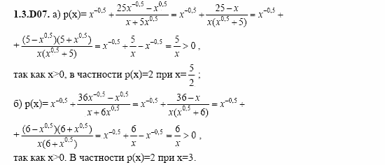 ГДЗ Алгебра и начала анализа: Сборник задач для ГИА, 11 класс, С.А. Шестакова, 2004, задание: 1_3_D07