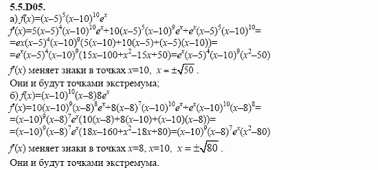 ГДЗ Алгебра и начала анализа: Сборник задач для ГИА, 11 класс, С.А. Шестакова, 2004, задание: 5_5_D05