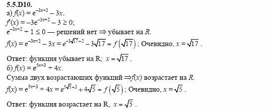 ГДЗ Алгебра и начала анализа: Сборник задач для ГИА, 11 класс, С.А. Шестакова, 2004, задание: 5_5_D10
