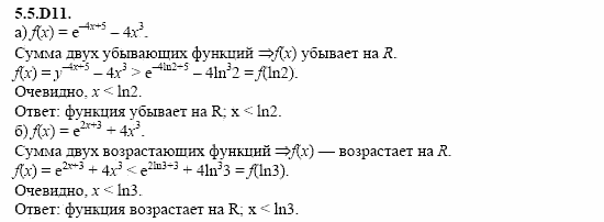 ГДЗ Алгебра и начала анализа: Сборник задач для ГИА, 11 класс, С.А. Шестакова, 2004, задание: 5_5_D11
