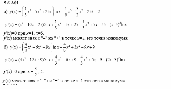 ГДЗ Алгебра и начала анализа: Сборник задач для ГИА, 11 класс, С.А. Шестакова, 2004, задание: 5_6_A01